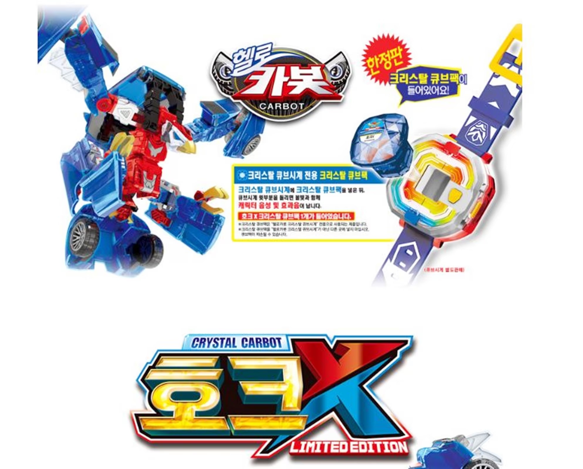 ハローカーボット/クリスタル/ホックX/限定版/三段変身/自動車/ホック/ロボット/合体ロボット/変身ロボット/透明材質/Carbot/Limited Edition/2023 ハローカーボット/クリスタル/ホックX/限定版/三段変身/自動車/ホック/ロボット/合体ロボット/変身ロボット/透明材質/Carbot/Limited Edition/2023