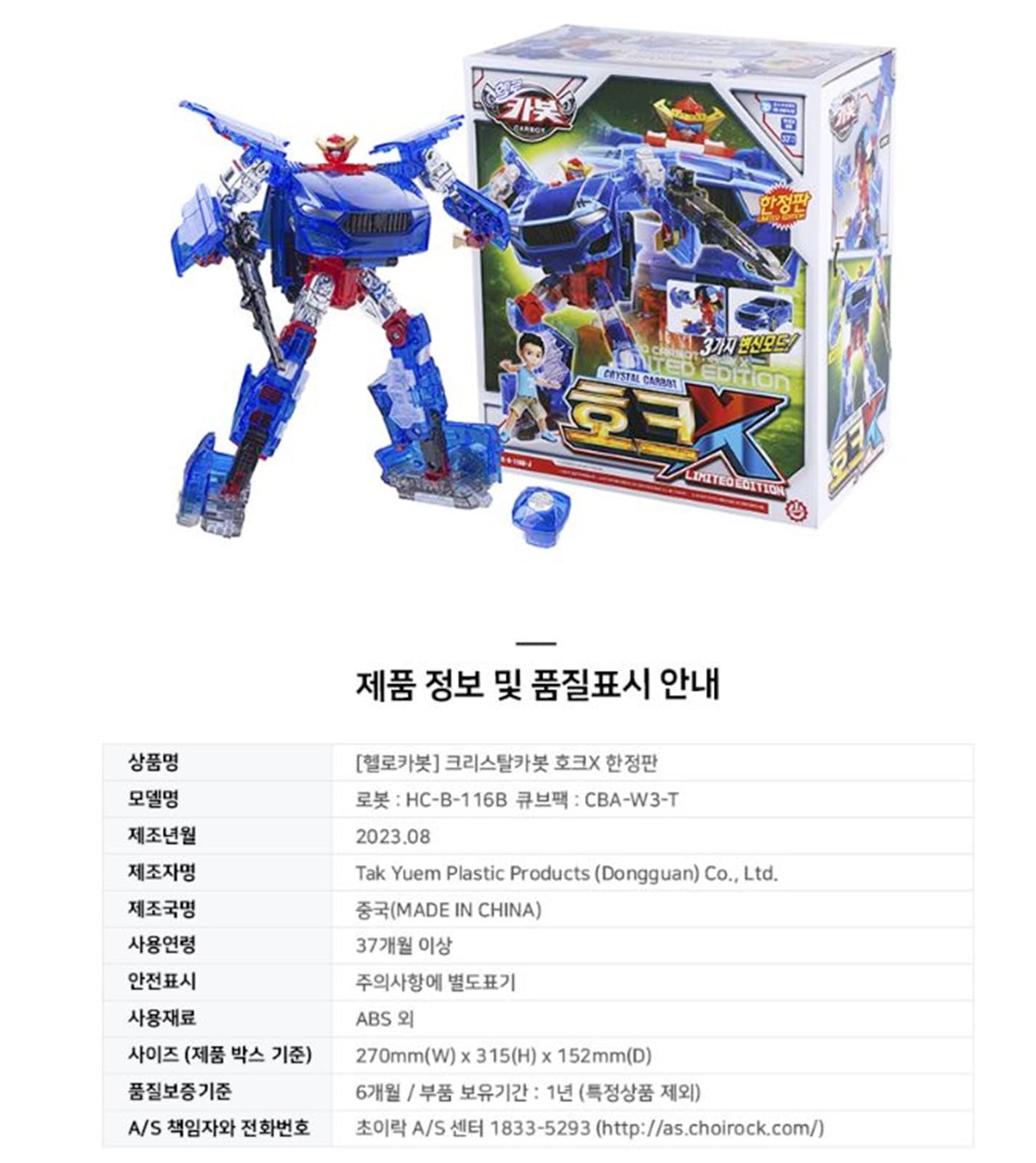 ハローカーボット/クリスタル/ホックX/限定版/三段変身/自動車/ホック/ロボット/合体ロボット/変身ロボット/透明材質/Carbot/Limited Edition/2023 ハローカーボット/クリスタル/ホックX/限定版/三段変身/自動車/ホック/ロボット/合体ロボット/変身ロボット/透明材質/Carbot/Limited Edition/2023