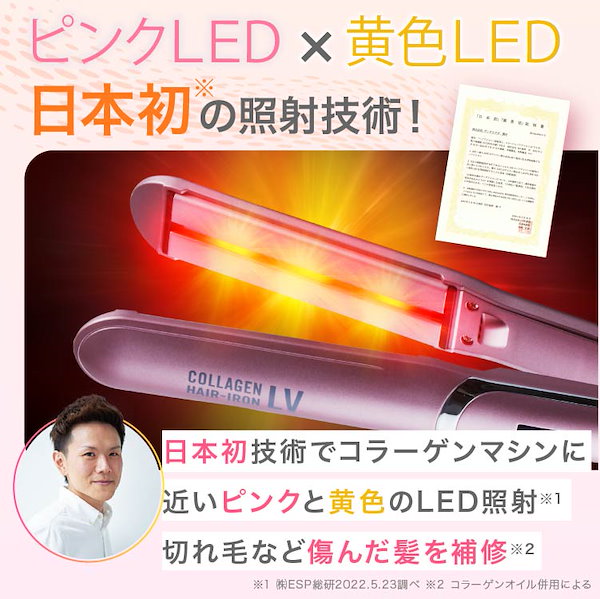 ヘアアイロン【新品未使用】日本初！LED コラーゲンヘアアイロン