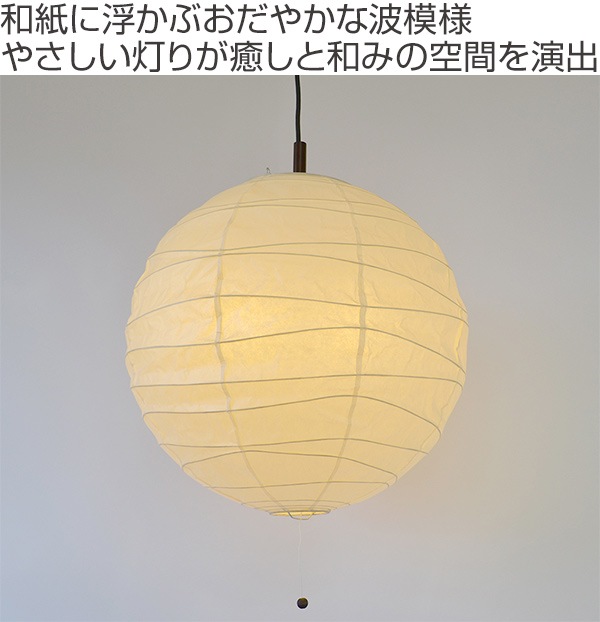 ペンダントライト 直径48x高さ45.5cm wave 本美濃紙 2灯