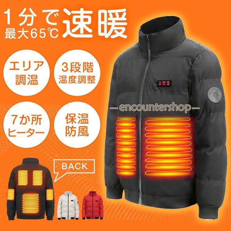 電熱ジャケット 電熱ト 3段階温度調整 防寒着 加熱ト 加熱服 7か所ヒーター USB加熱 保温 秋冬用 大雪対策 水洗い可能 男女兼用 E認証済