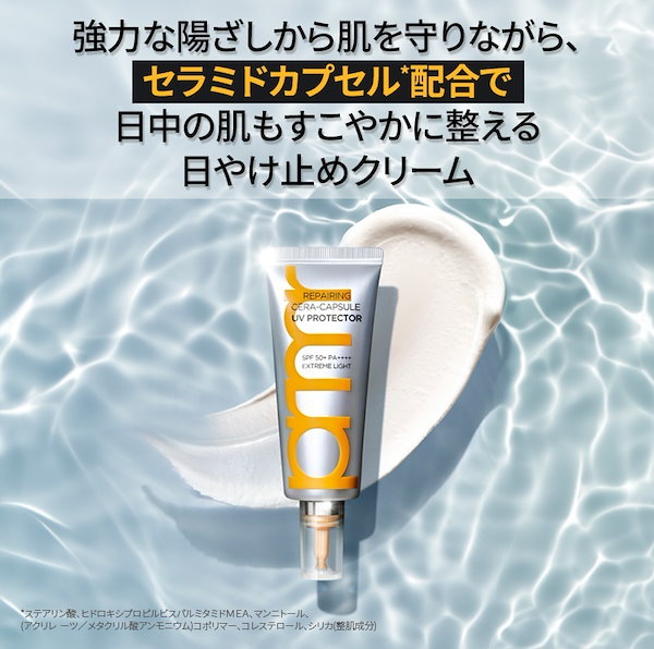Qoo10] Primera Rセラカプセル UVプロテクター SPF