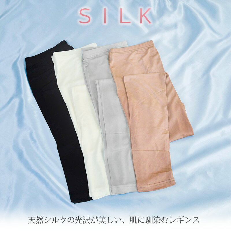 【3枚セット】絹 シルク インナー 10丈 レギンス スパッツ 大きいサイズ レディース silk 【3枚セット】絹 シルク インナー 10丈 レギンス スパッツ 大きいサイズ レディース silk