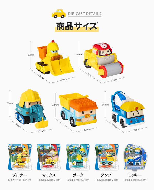 Qoo10] ROI TOYS ロボカーポリー 公式 正規品 ミニカー