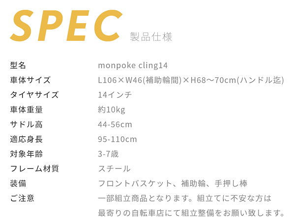 Qoo10] monpoke モンポケ cling14 子供用自転車