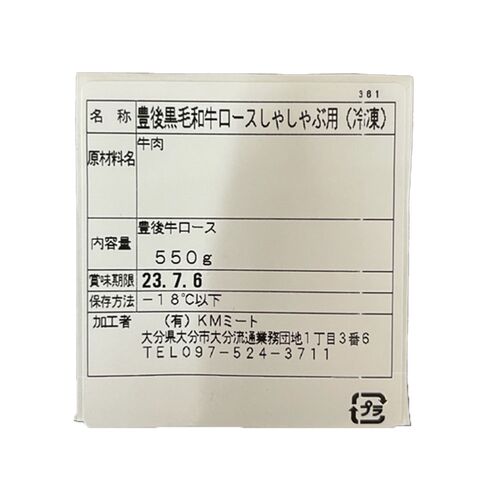 大分 豊後牛 しゃぶしゃぶ ロース550g