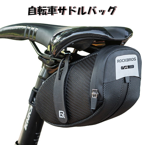 Qoo10] ロックブロス サドルバッグ 自転車バッグ ロードバイク