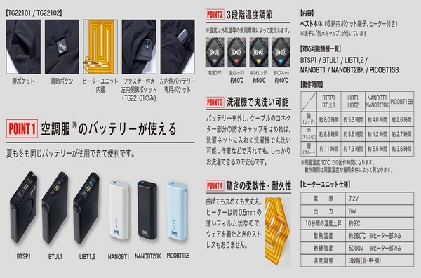 空調服 TG22101 発熱防寒ベスト LISUPER1バッテリーセット S ブラック