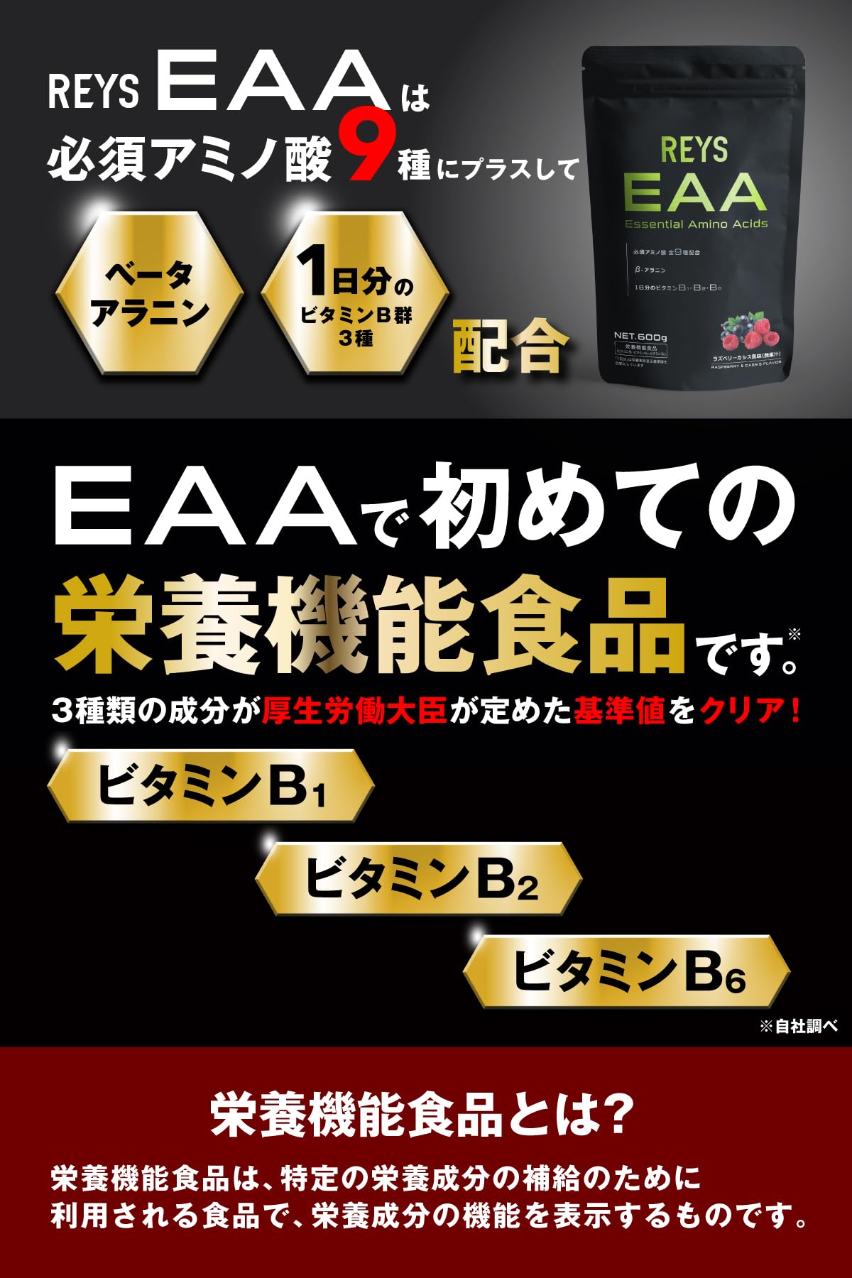 REYS レイズ EAA 山澤礼明 監修 必須アミノ酸 9種配合 600g 栄養機能食品 ベータアラニン 1日分のビタミンB群3種配合 国産 (ラズベリーカシス風味)