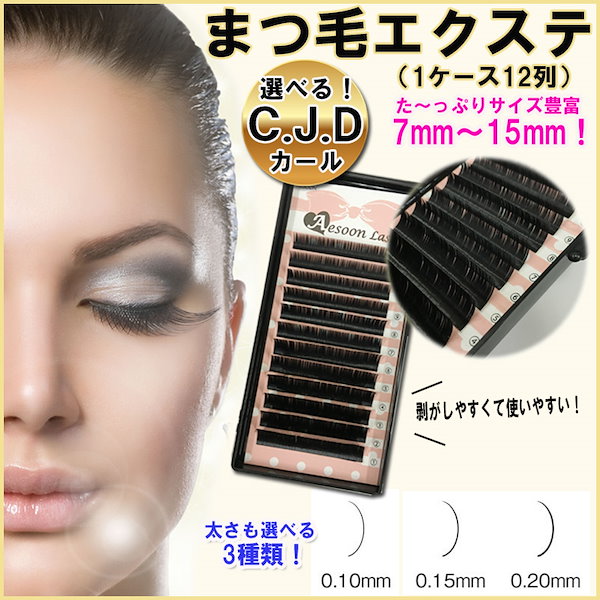 Qoo10] ミンクマツエク1ケース J/C/Dカール