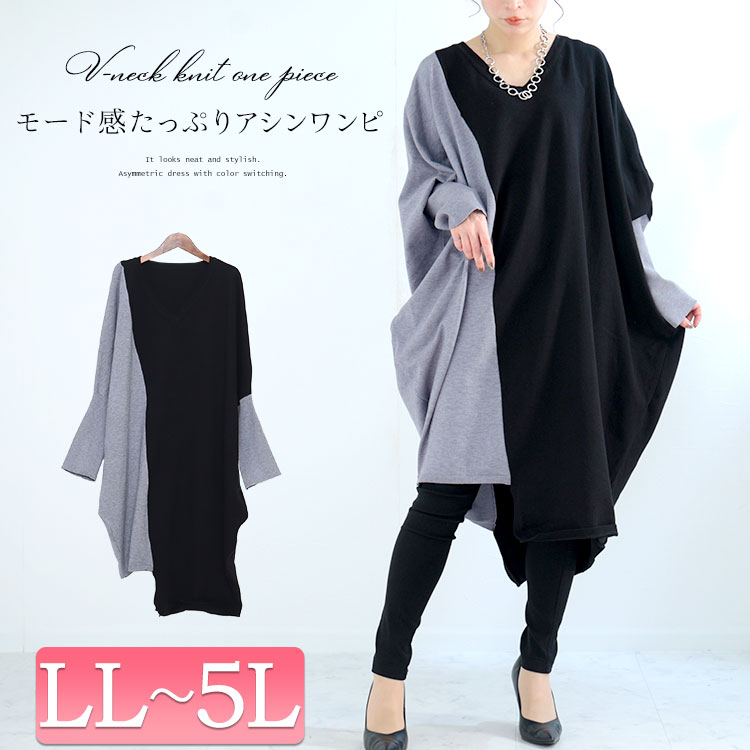 大きいサイズ レディース ワンピース バイカラーVネックニットワンピース ワンピ 長袖ワンピース ドル 大きいサイズ レディース ワンピース バイカラーVネックニットワンピース ワンピ 長袖ワンピース ドル