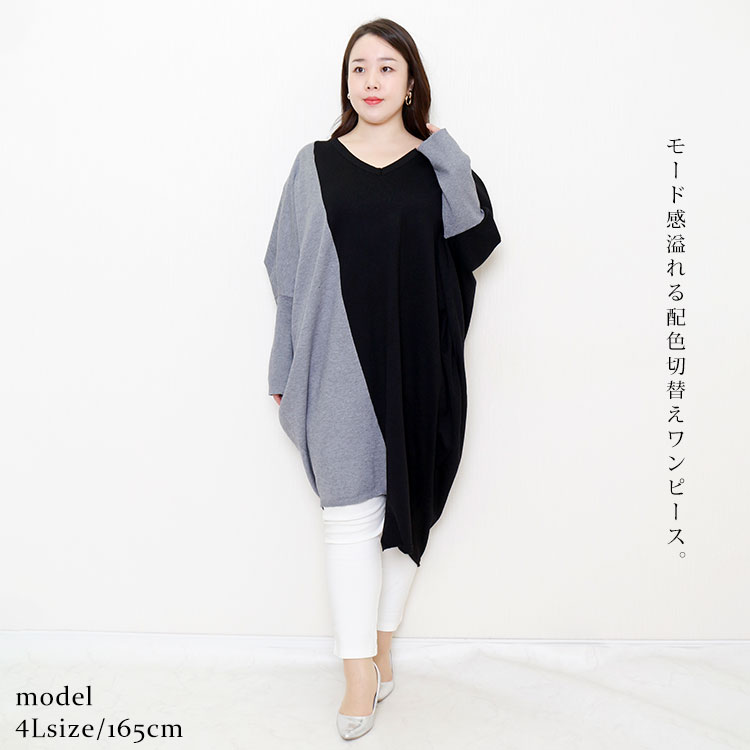 大きいサイズ レディース ワンピース バイカラーVネックニットワンピース ワンピ 長袖ワンピース ドル 大きいサイズ レディース ワンピース バイカラーVネックニットワンピース ワンピ 長袖ワンピース ドル