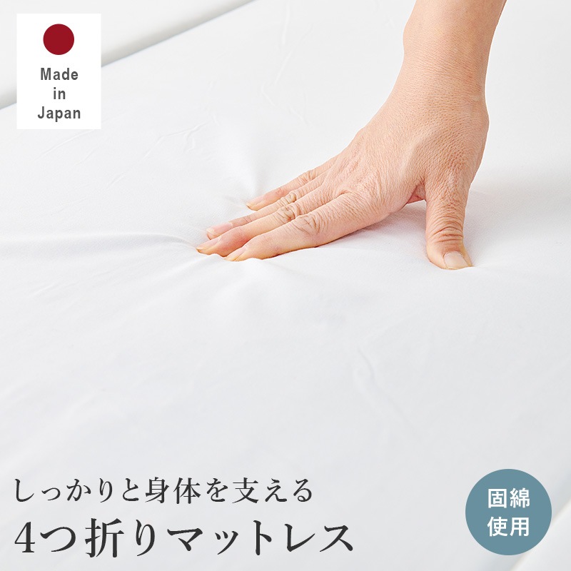 マットレストッパー シングルサイズ 折りたたみ 敷布団 ウレタン 軽量 日本製 固綿マット 4つ折り マットレストッパー シングルサイズ 折りたたみ 敷布団 ウレタン 軽量 日本製 固綿マット 4つ折り