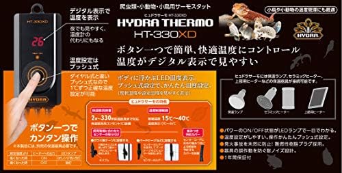 寿工芸 ヒュドラサーモ HT-330XD サカナ用