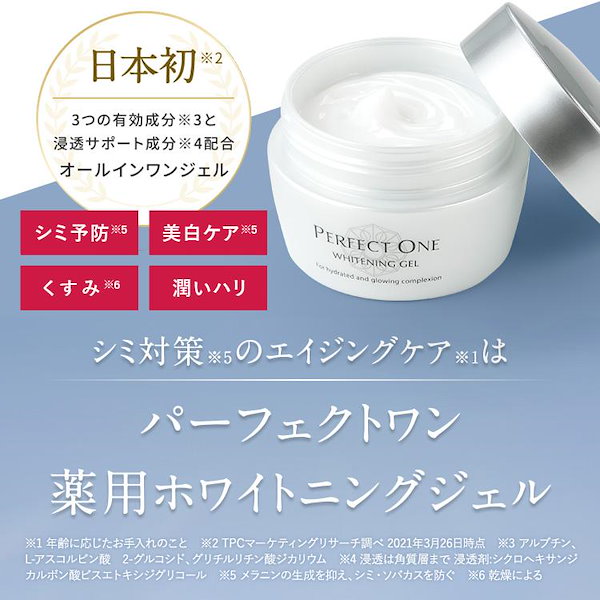 Qoo10] PERFECT ONE 薬用ホワイトニングジェル 75g / 新