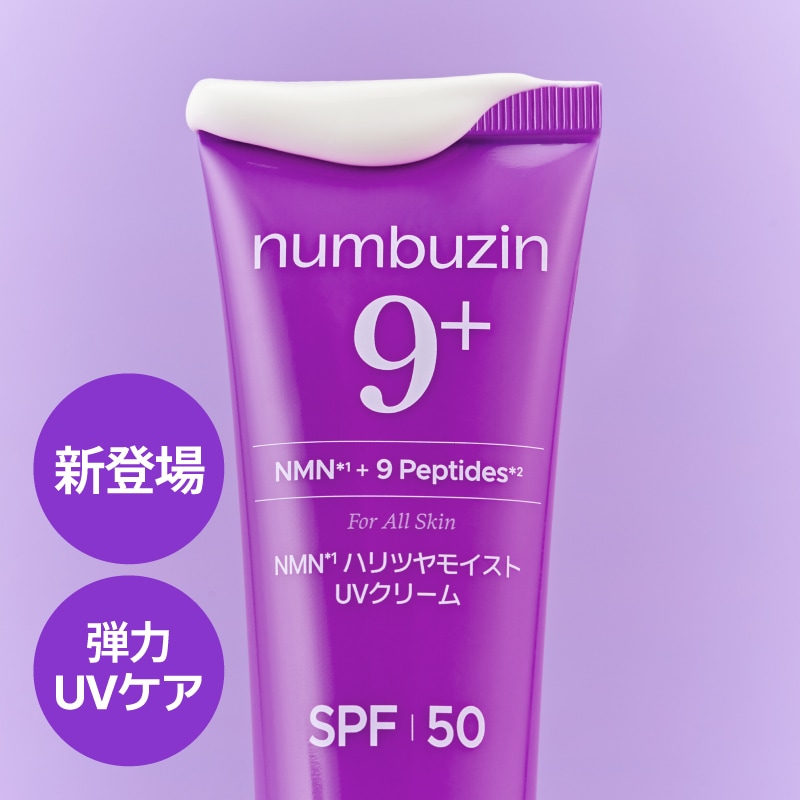 Qoo10] ナンバーズイン 【2個】 選べる UVケア セット