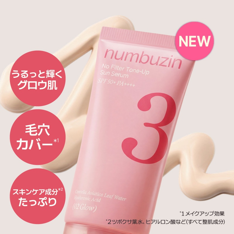 Qoo10] ナンバーズイン 【2個】 選べる UVケア セット