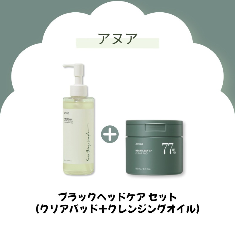 【正規品】 ブラックヘッドケア セット (クリアパッド+クレンジングオイル)