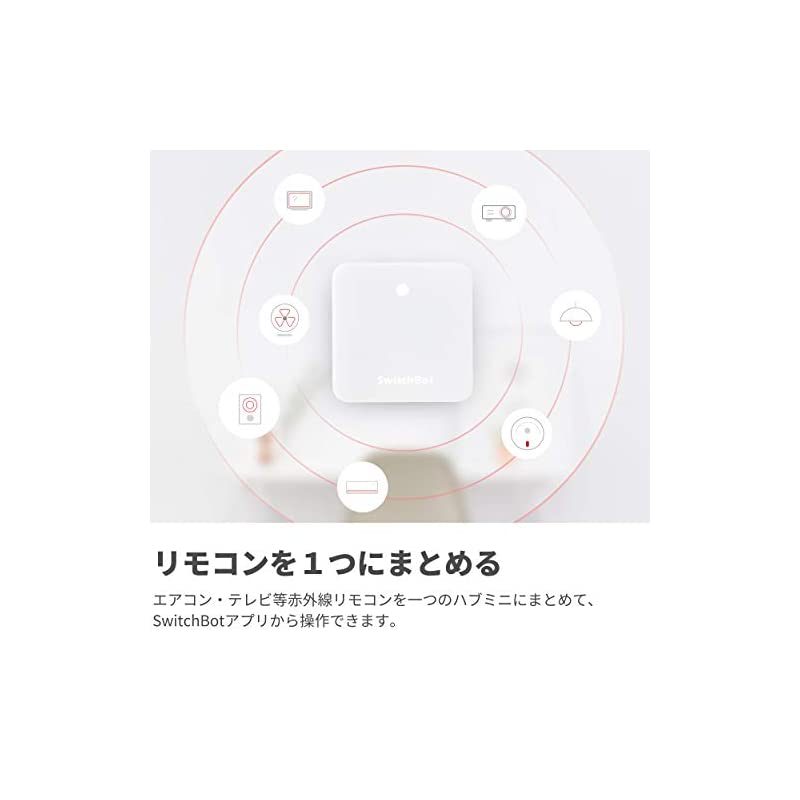 即納switchbot スイッチボット 家具 インテリア格安 21