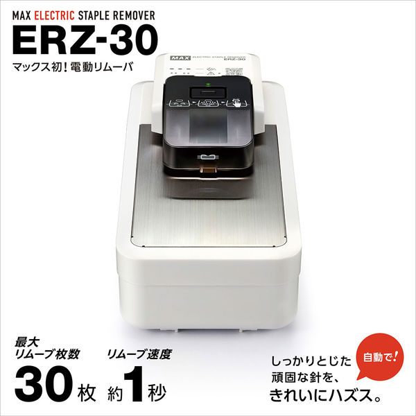 電動リムーバ ERZ-30
