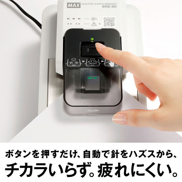 電動リムーバ ERZ-30