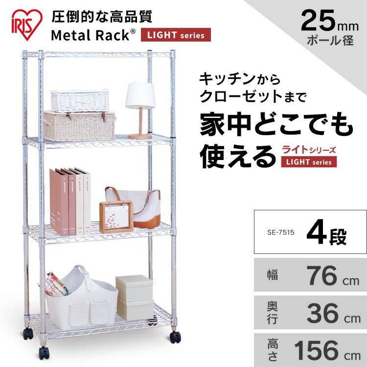 【公式】 スチールラック メタルラック 幅76 メタルシェルフ SE-7515 クロムメッキ 奥行き36高さ156 収納 一人暮らし ワンルーム デザイン 収納棚 デザインラック おしゃれ メガ割 【公式】 スチールラック メタルラック 幅76 メタルシェルフ SE-7515 クロムメッキ 奥行き36高さ156 収納 一人暮らし ワンルーム デザイン 収納棚 デザインラック おしゃれ メガ割