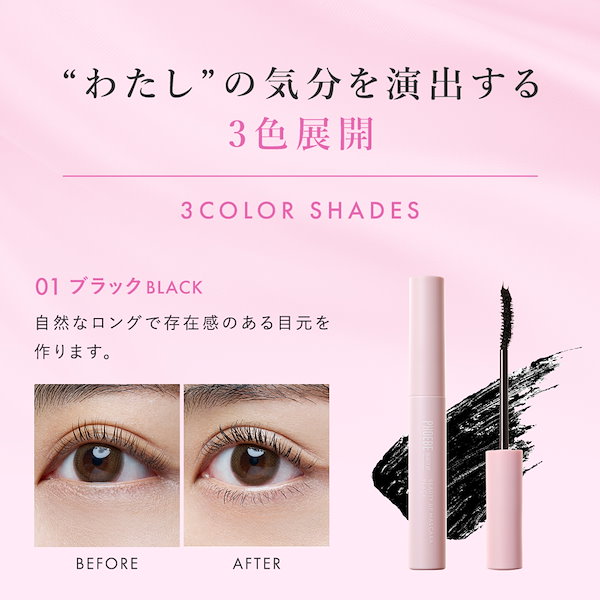 Qoo10] PHOEBE BEAUTY UP 【公式】最安挑戦 マスカラ ブラック ピ