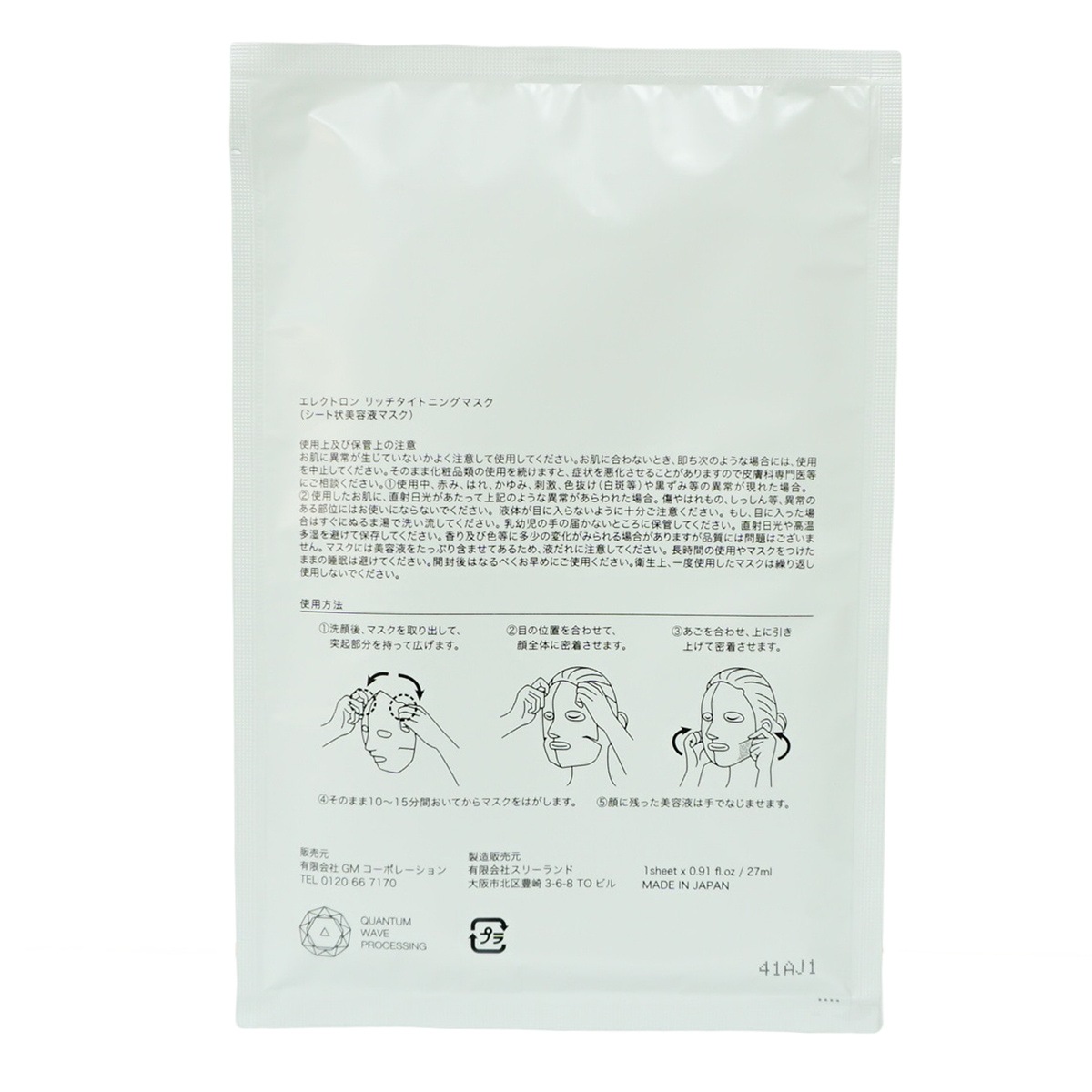 【2個セット】エレクトロン リッチタイトニングマスク シート状美容液マスク 電子コスメ 活性電子水 保湿 1枚/27ml×5枚入