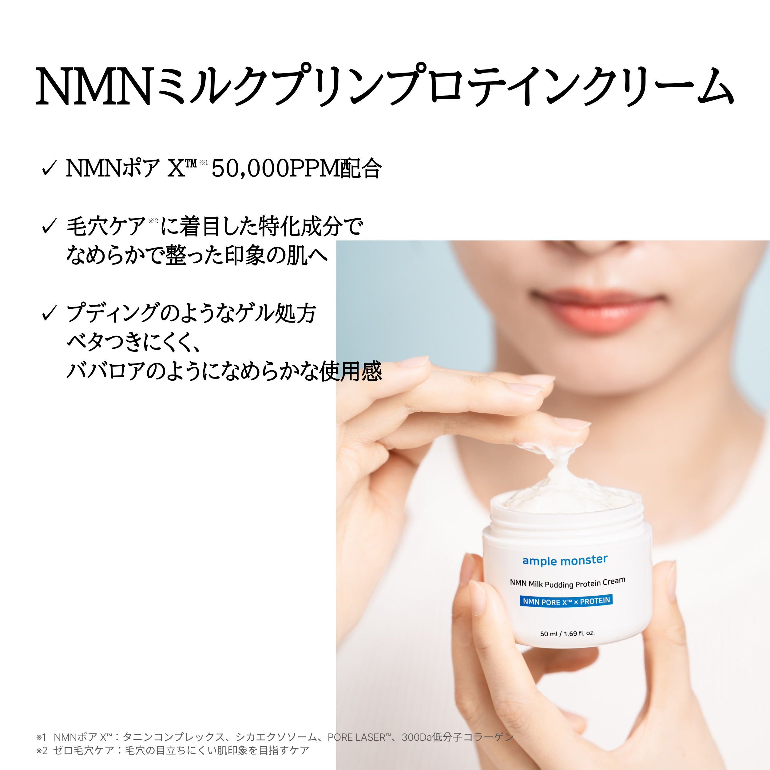 Qoo10] ample monster 【毛穴ケア】NMNミルクプリンプロテイン