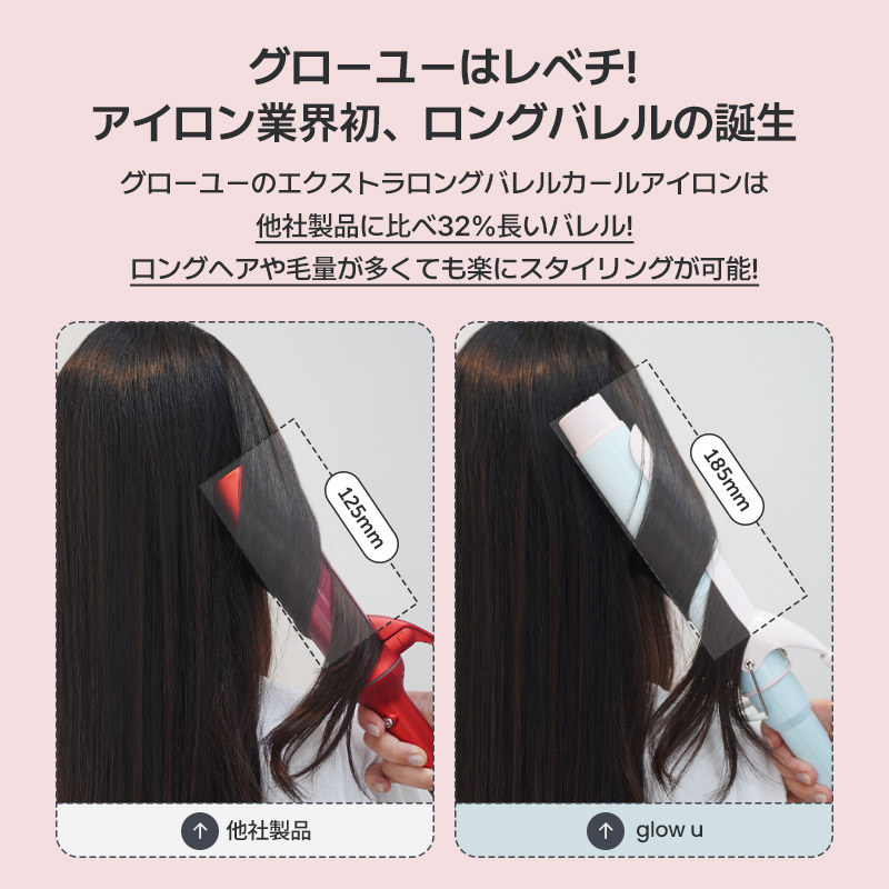 Qoo10] glow u グローユー エクストラロングバレルカール