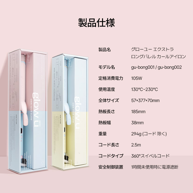 Qoo10] glow u グローユー エクストラロングバレルカール