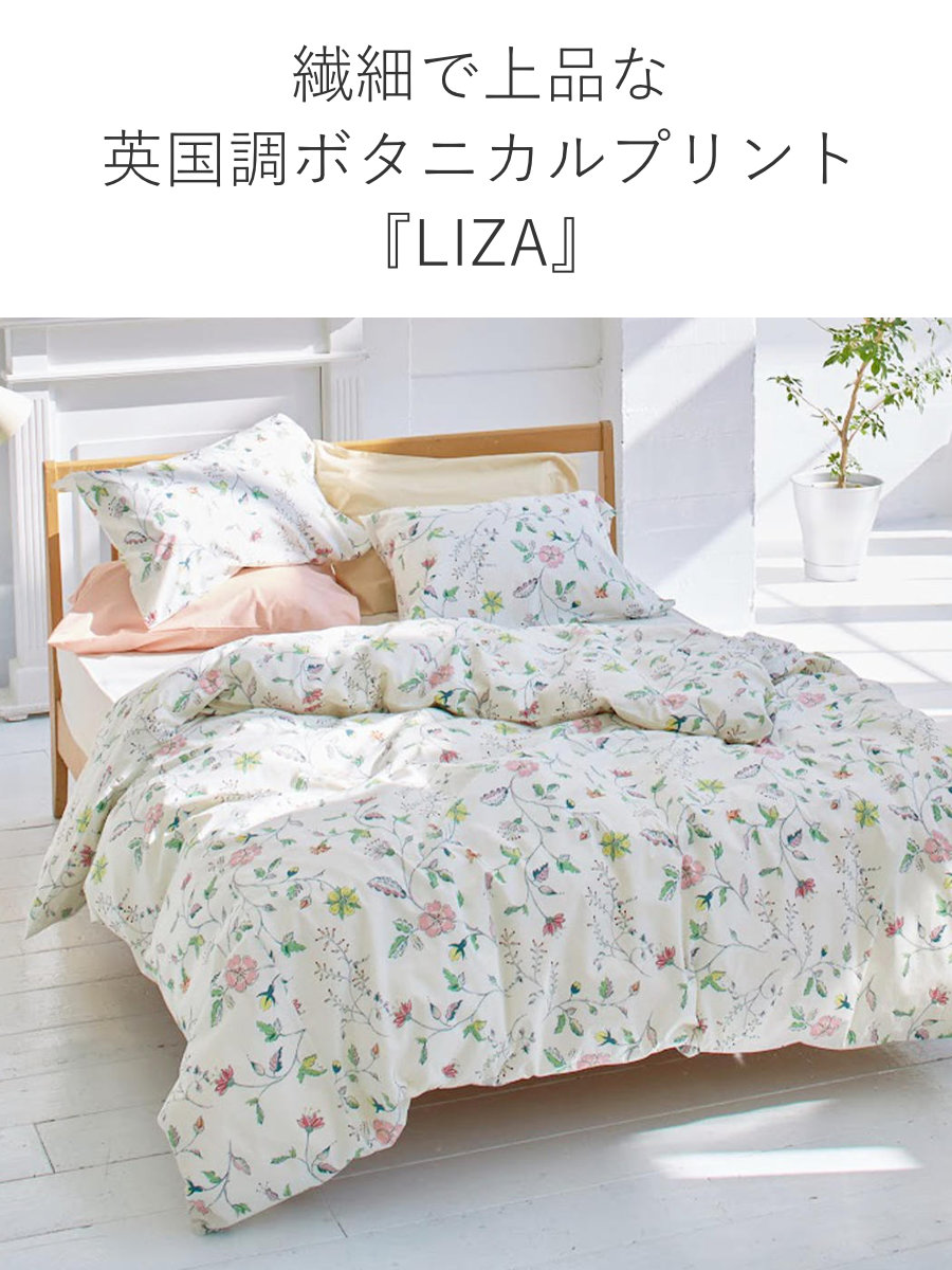 掛け布団カバー Fab the Home シングル リザ 綿100％ 日本製 ファブザホーム 布団カバー かけ布団カバー 掛けふとんカバー 掛けカバー 花柄 植物 草花 ボタニカルプリント