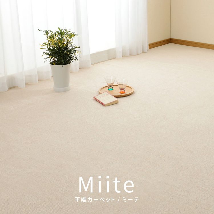 ラグマット 防臭 8畳 352×352cm 江戸間 おしゃれ 抗菌 平織り ラグマット 防臭 8畳 352×352cm 江戸間 おしゃれ 抗菌 平織り