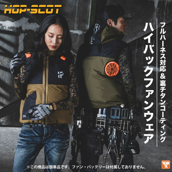 Qoo10] HOP-SCOT 空調作業服 ハイバック