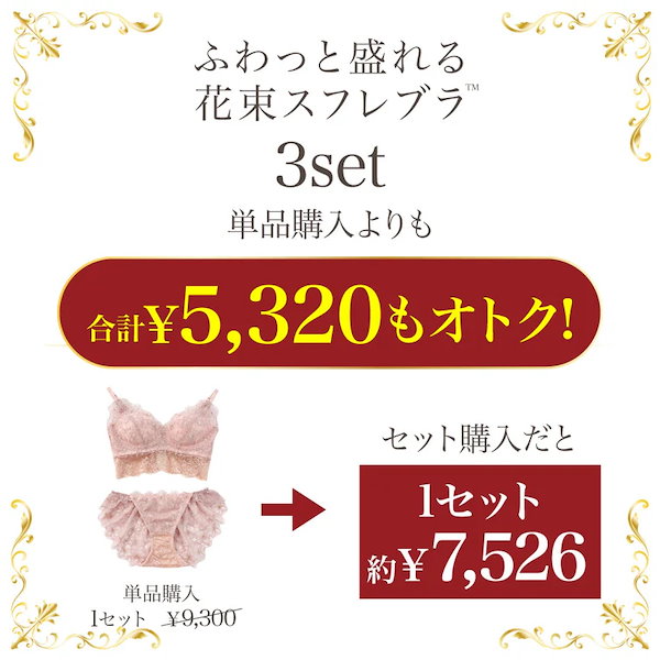 新色追加】ふわっと盛れる 花束スフレブラ -ブラ＆ショーツ