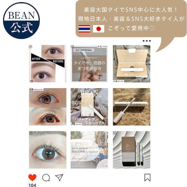 Qoo10] BEAN 【公式】BEAN 2本セット まつ毛美容