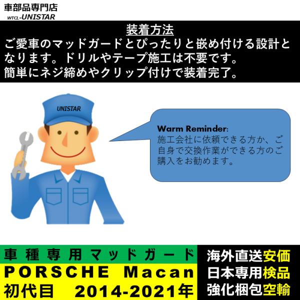 マッドガード 汎用品 フロント リア ホイール 汚れ防止 ポルシェ PORSCHE Macan 初代 2014-2021年 適用 DIY 簡単 マッドフラップ フェンダー 1台分セット