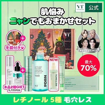 Qoo10] VTコスメティックス 【本品GIFT】肌悩みニャンでもおまかせ