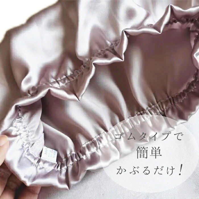 10pscグループ買い価格最 即納 さらっと６A級シルク製 ナイトキャップ ロングヘア ヘアケア 乾燥対策 ゴムタイプ 美髪 乾燥 育毛 プレゼント 女性 睡眠 美容