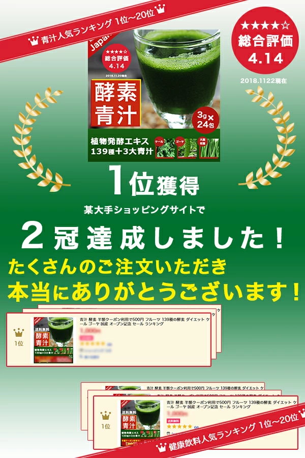 国産 酵素青汁 24包×3箱 72包 139種類の酵素 抹茶風味 送料無料 青汁