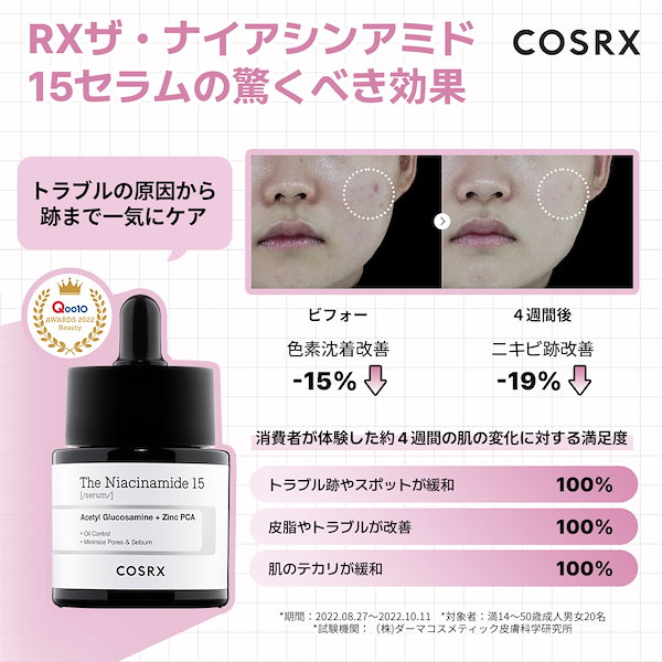Qoo10] COSRX RXザ・ナイアシンアミド15セラム20m