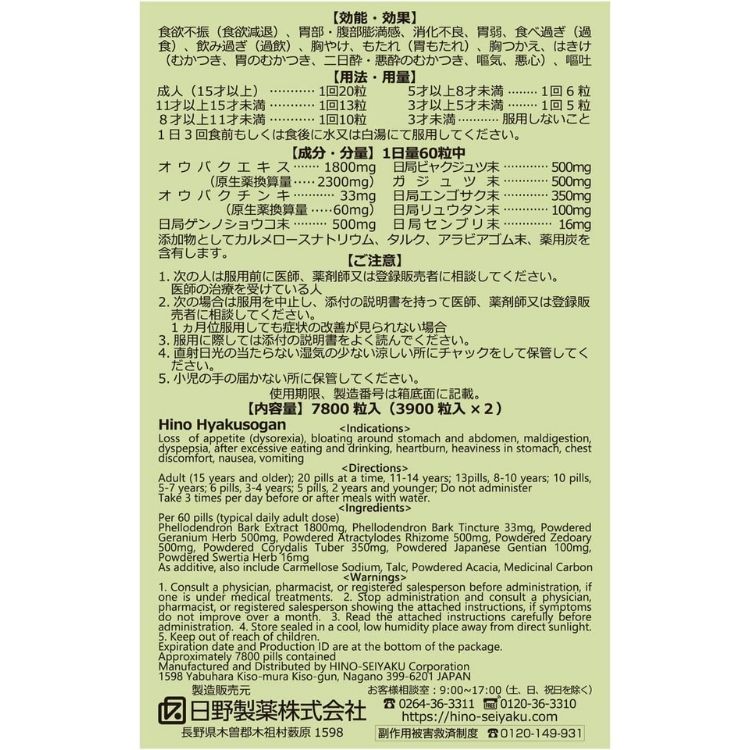 第2類医薬品 2個セット 日野製薬 日野百草丸 7800粒 百草 第2類医薬品 2個セット 日野製薬 日野百草丸 7800粒 百草