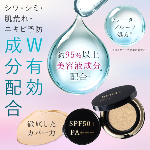 Qoo10] HARIAS 【公式】 クッションファンデ HARIA