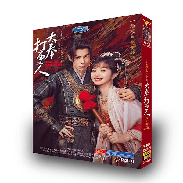 Qoo10] 2025年 中国ドラマ 華ドラ『大奉打更