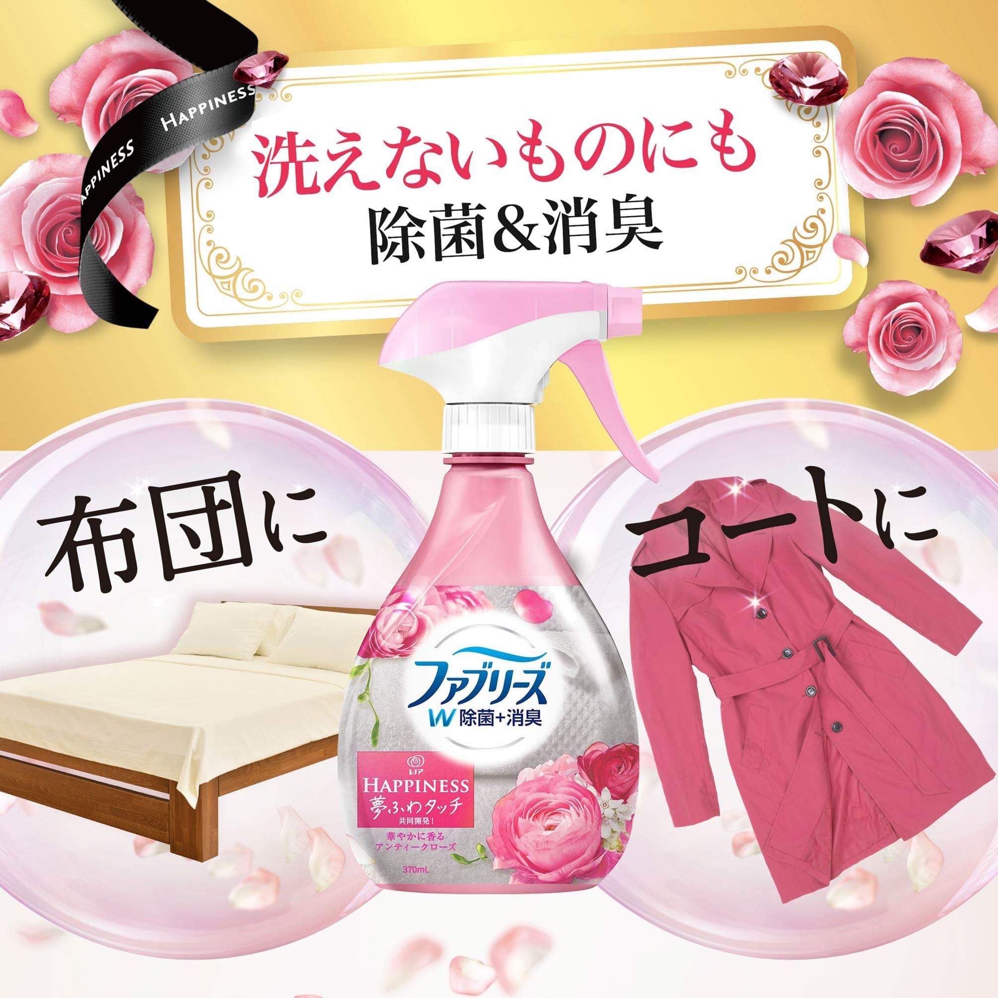 【まとめ買い】ファブリーズ with レノアハピネス アンティークローズ&フローラルの香り 容量370ML×12点セット P&G 芳香剤 【まとめ買い】ファブリーズ with レノアハピネス アンティークローズ&フローラルの香り 容量370ML×12点セット P&G 芳香剤