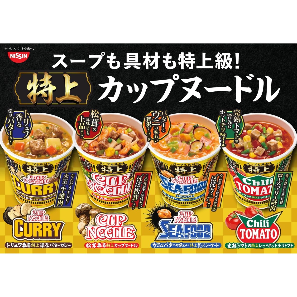 特上 カップヌードル [松茸の風味広がる上品スープ] 日清食品 カップ麺 72g ×20個