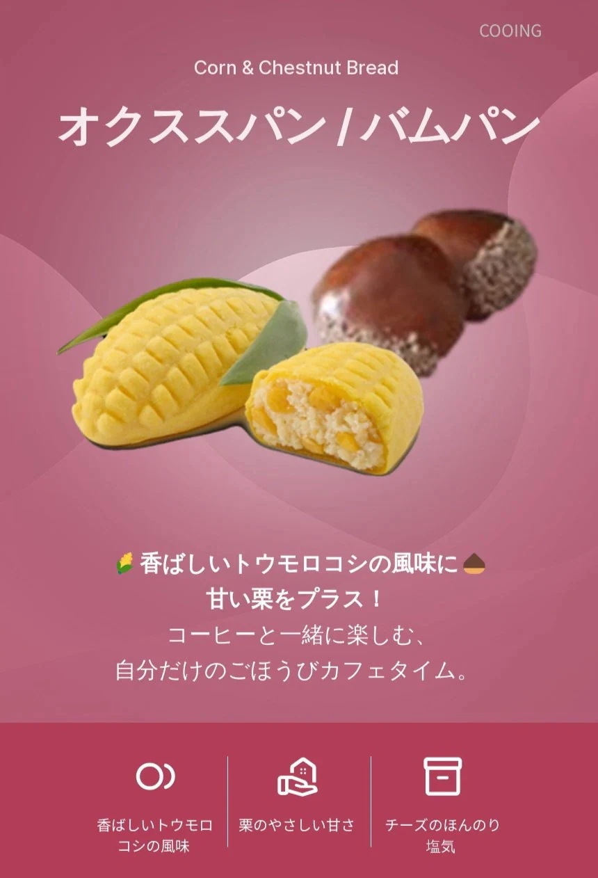 20個らか 焼きたてパン 手作りパン 人気のパン パン屋さん ベーカリー とうもろこしパン スイーツ 栗パン デザート 韓国パン オクススパン バムパン おやつ 朝ごはん 夜ごはん 新大久保パン パン