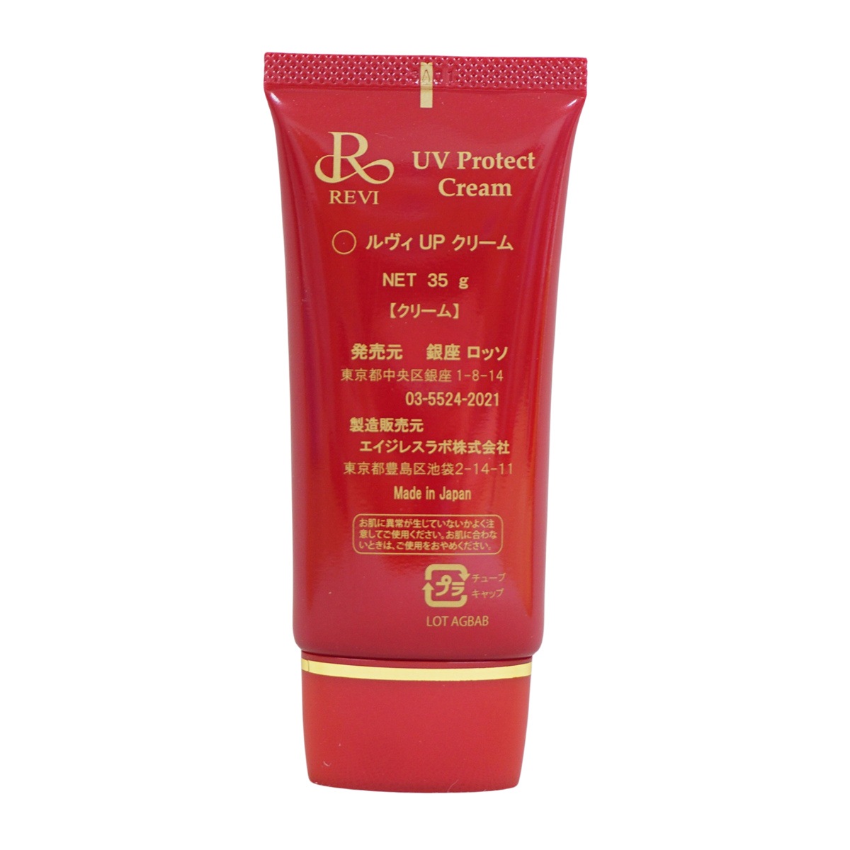 2個セット】 REVI ルヴィ UVプロテクトクリーム 35g UVクリーム 日焼け