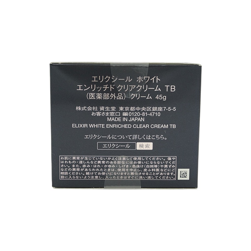 ホワイト エンリッチド クリアクリーム TB 45g 医薬部外品 [ギフトラッピング対応]