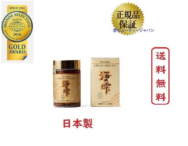 【 正規品 】海の雫フコイダン UMI NO SHIZUKU FUCOIDAN 120カプセル 日本製 サプリメント 健康食品 健康補助 賞味期限  ２０２５年７月